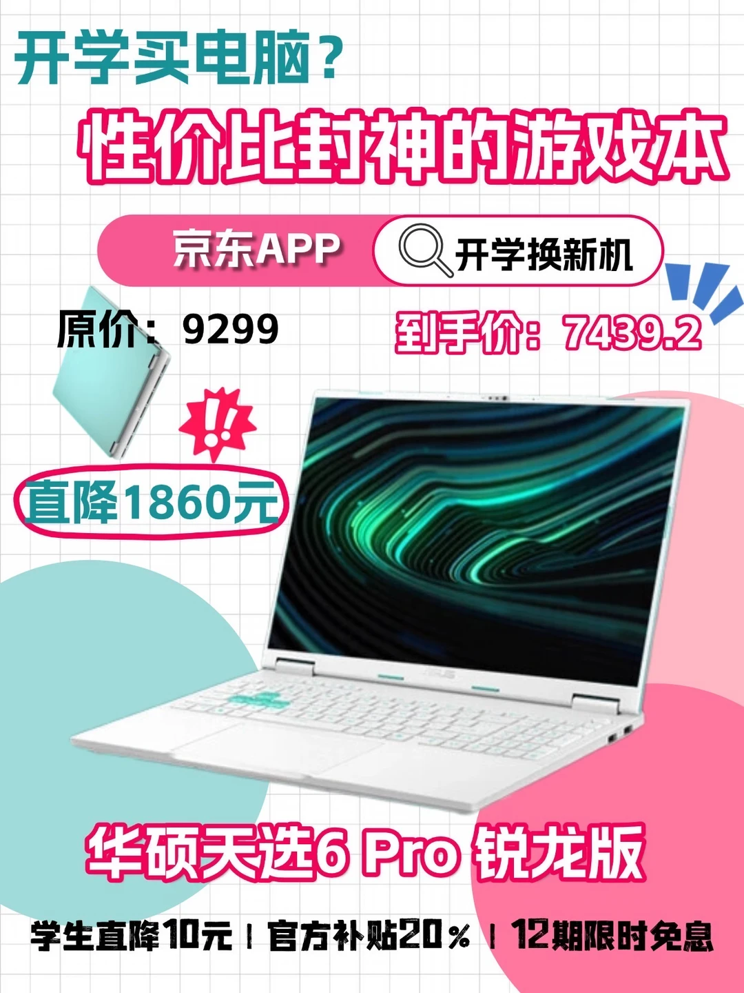 开学买电脑❓教你7000+拿下性价比封神游戏本