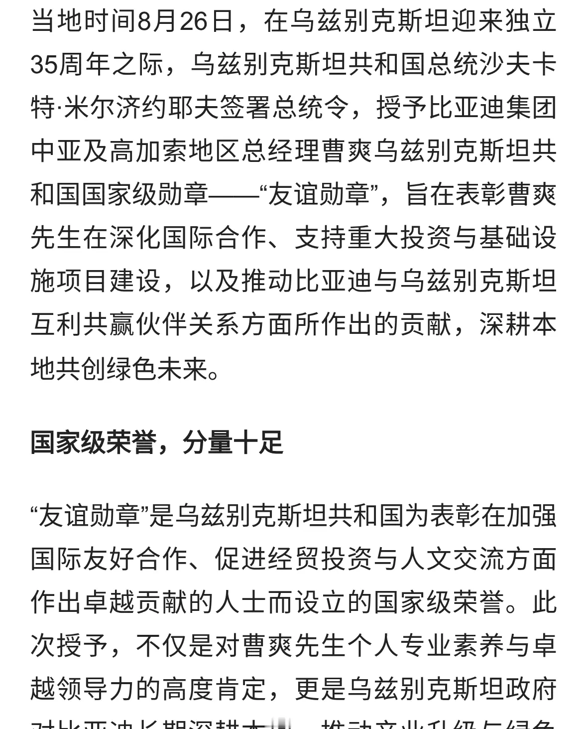比亚迪荣获乌兹别克斯坦国家级勋章 总统亲自授奖