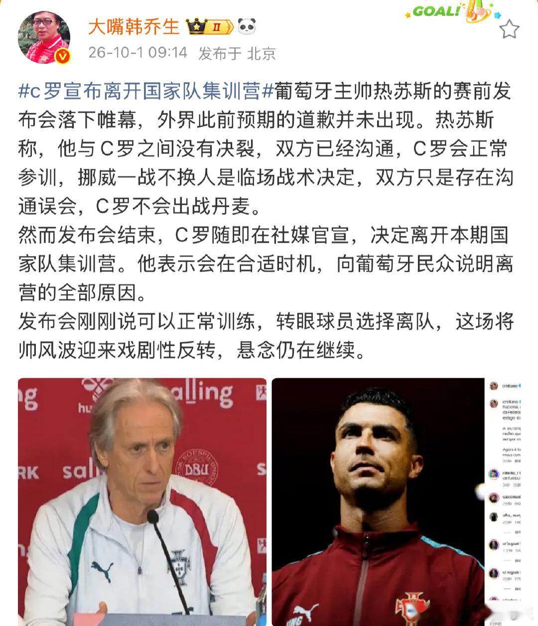 韩乔生谈C罗离营：一位为国征战多年的队长，最后以自己叫车走人的方式告别集训，画面拧巴又心酸。信任崩塌后，任何挽留都显得苍白无力#韩乔生谈C罗要求葡萄牙主帅公开认错##韩乔生谈c罗宣布离开国家队集训营##c罗宣布离开国家队集训营# ​