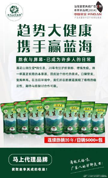 莲花山润生堂®润生茶，20年专注护肝润肺、增强免疫。用一杯真正有用的本...