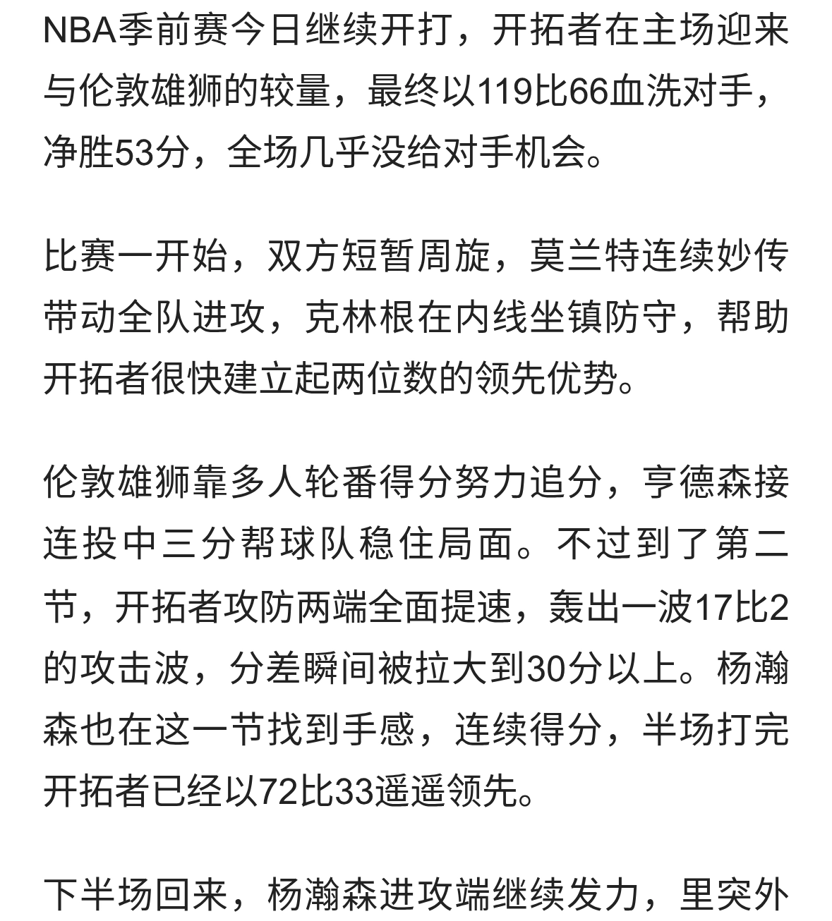 炸裂！13+4+4！杨瀚森迎来大爆发！开拓者53分狂胜对手！