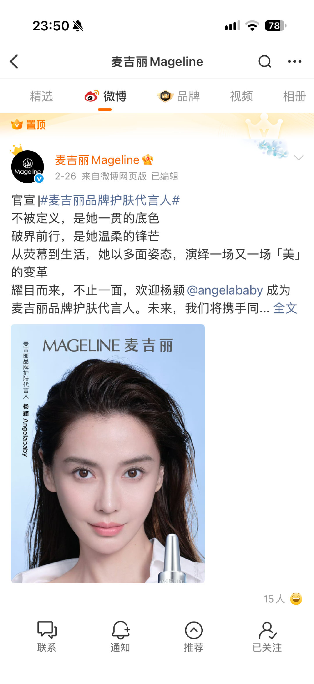 所有代言向上看 ​