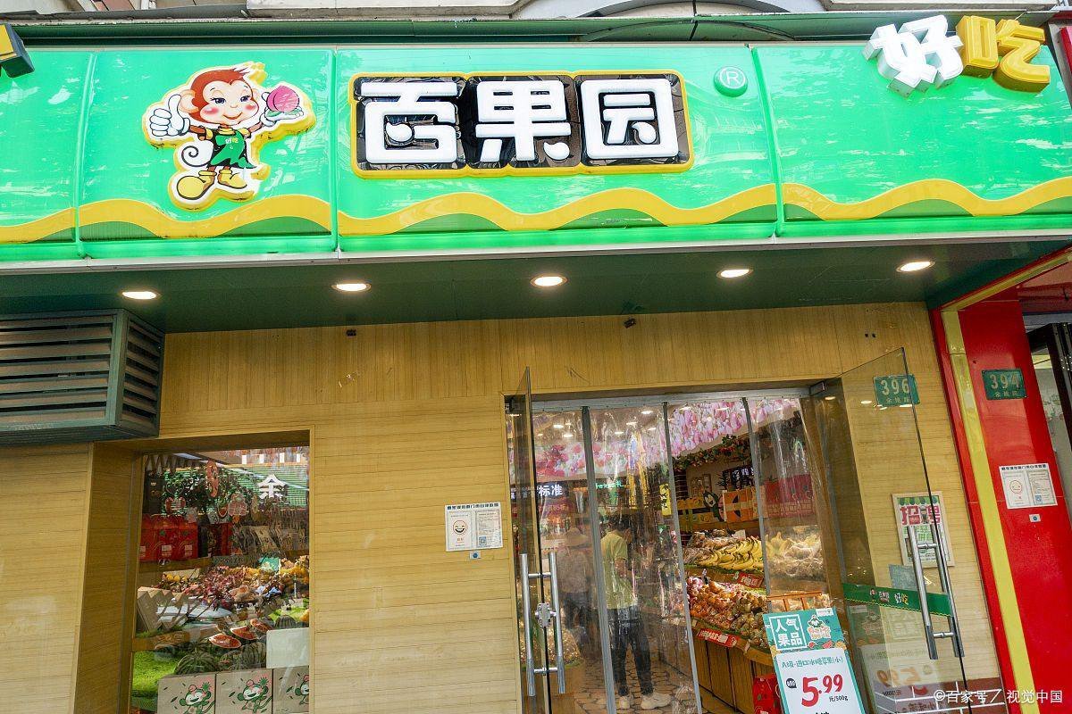 #百果园2年亏掉了7个亿#两年亏7亿，百果园从净赚3.62亿到关店1600多家 ​
