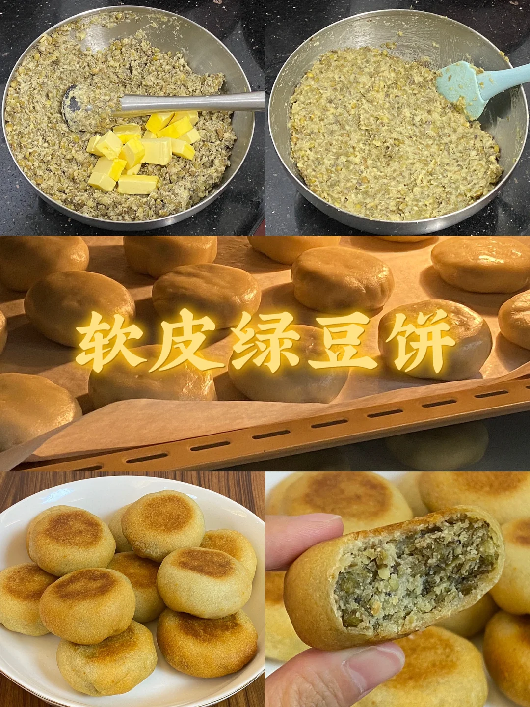 软皮绿豆饼/附详细教程🌷