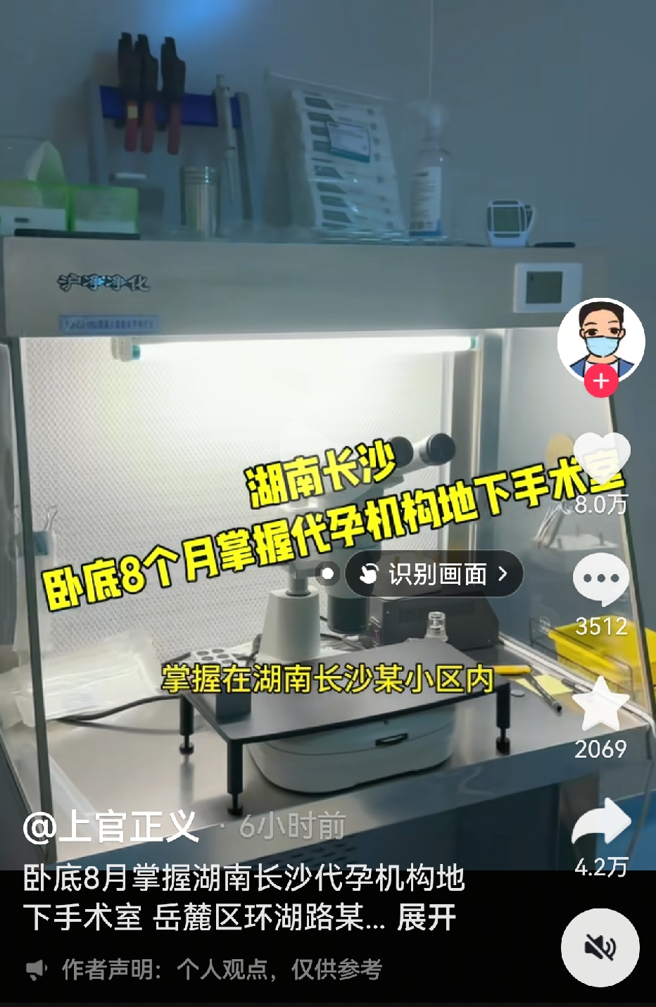 从上官正义曝光非法代孕看生育问题。上官正义先后在河北豚州，湖北武汉，湖南长沙，曝光非法代孕问题，非法手术，取卵，从曝光内容看，手术量大，需求旺盛。但是国家总体生育率，出生人数，是下降的，那么到底是哪些人在偷偷生？她们为什么不到正规医院生产？难道有些人，想有自己的孩子，但不想自己生？有些想人挣钱，出卖