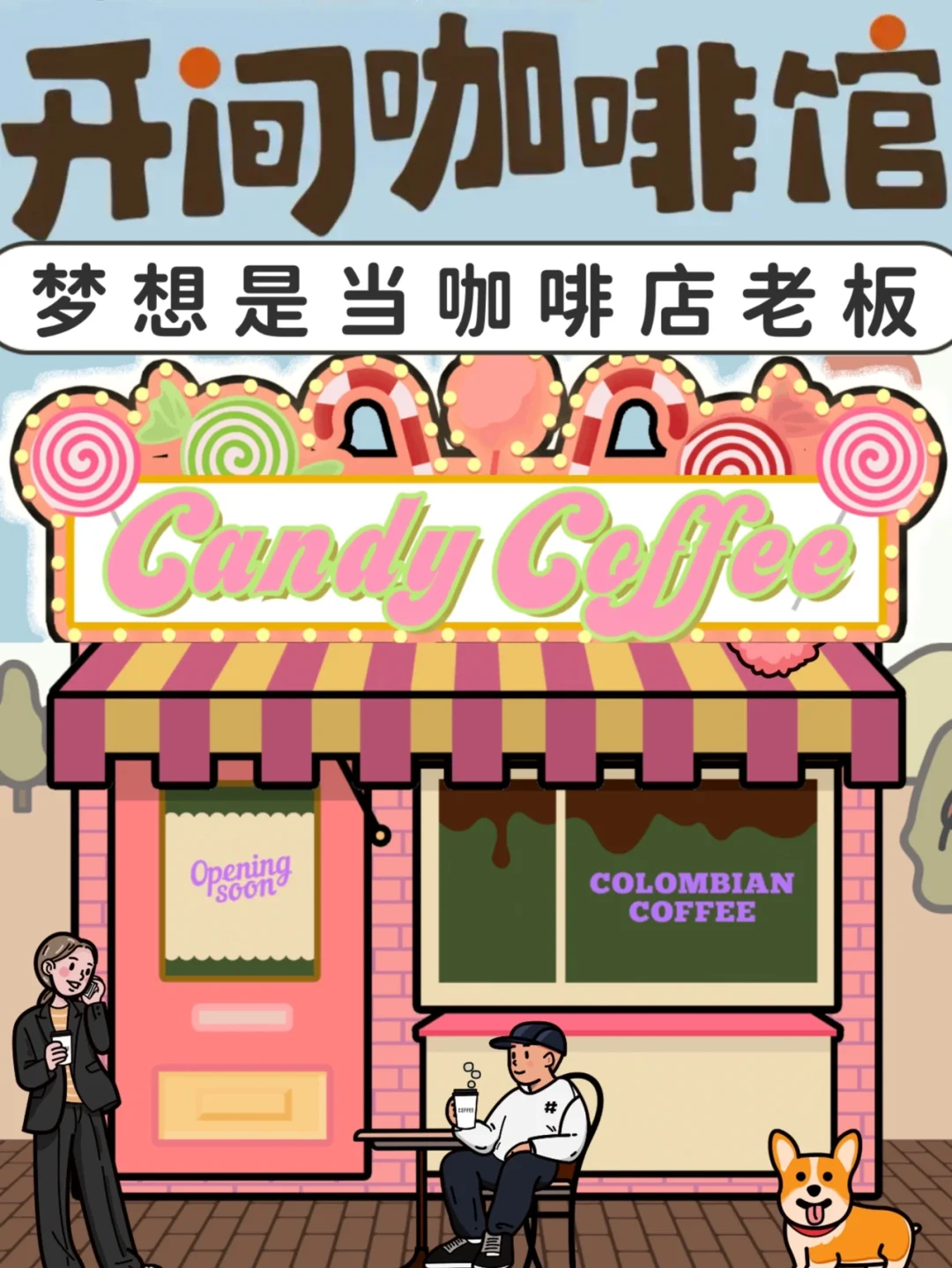 谁没有一个开咖啡店的梦想呀☕️可爱爆棚💓