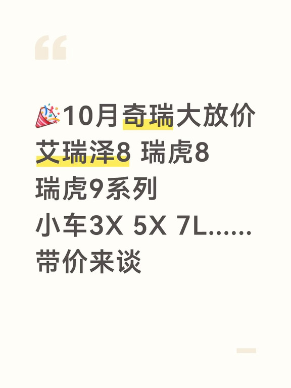 🔥奇瑞内部员工，最新优惠消息!!
