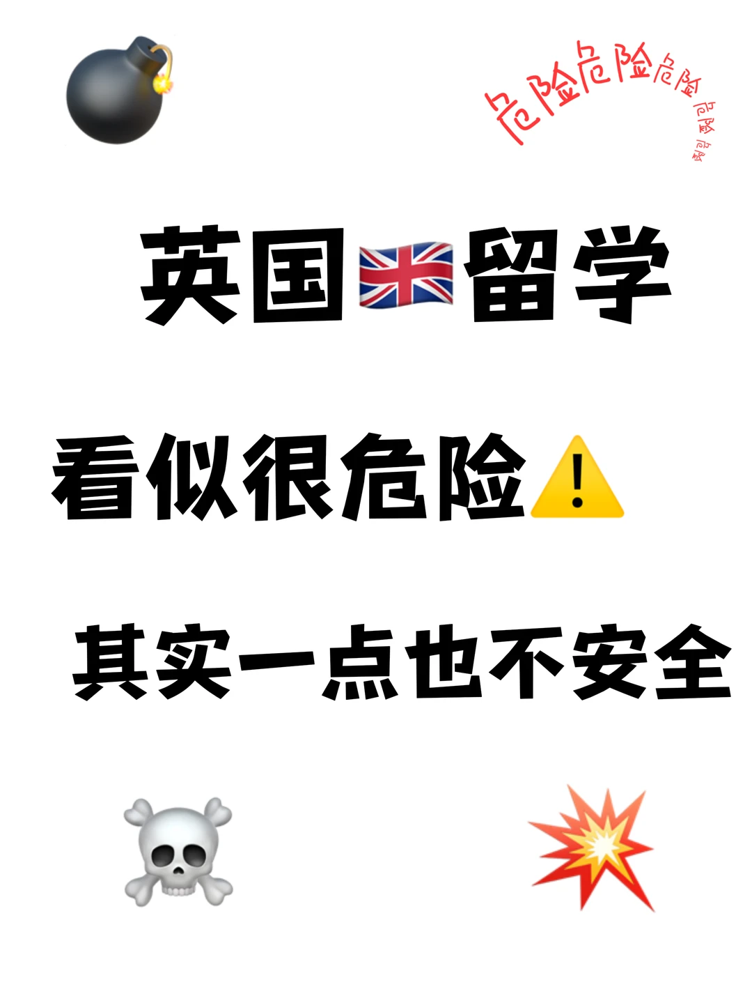 英国留学看似很危险其实一点也不安全
