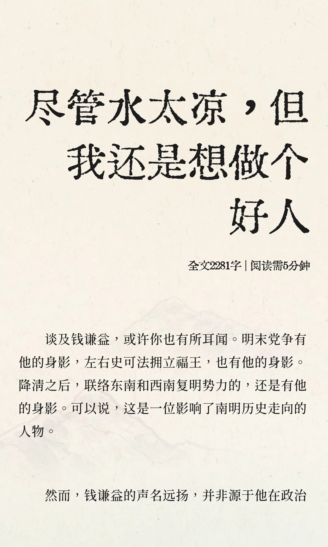 尽管水太凉，但我还是想做个好人