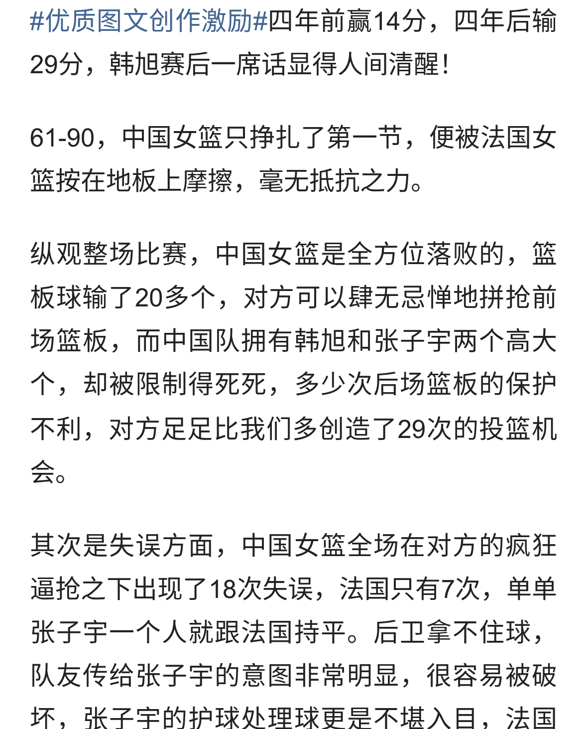 四年前赢14分，四年后输29分，韩旭赛后一席话显得人间清醒！