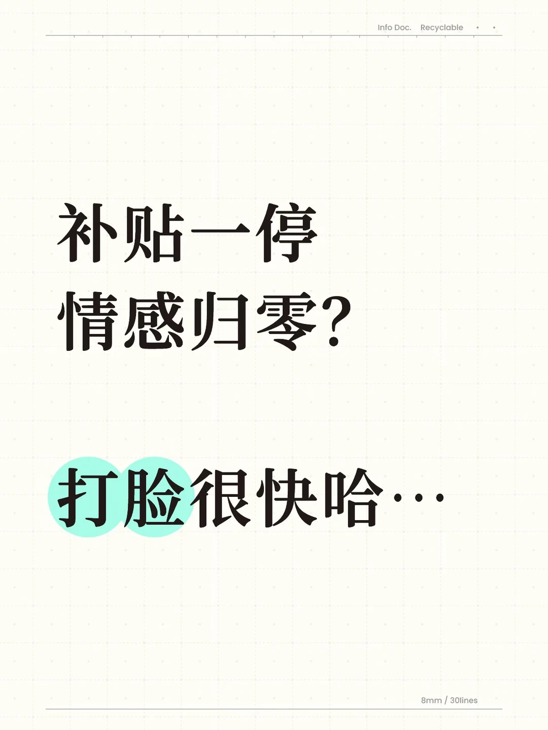 补贴一停，情感归零？打脸很快哈…