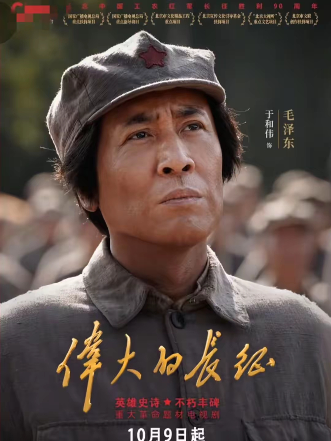 看《伟大的长征》简介，可太难得了！剧集以1934年1月至1937年1月为时代背景