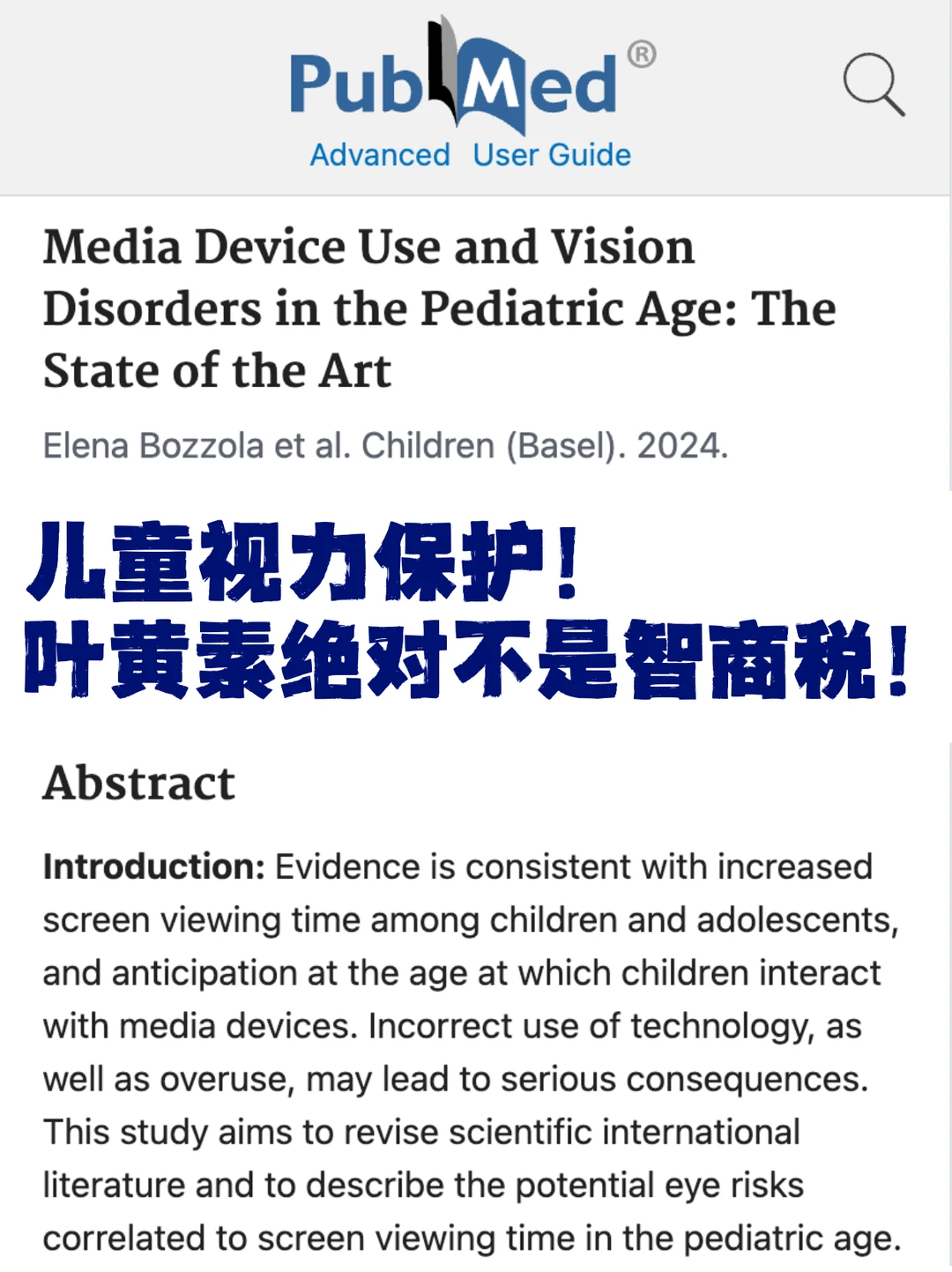 娃开始频繁揉眼？后悔叶黄素功课做晚了！