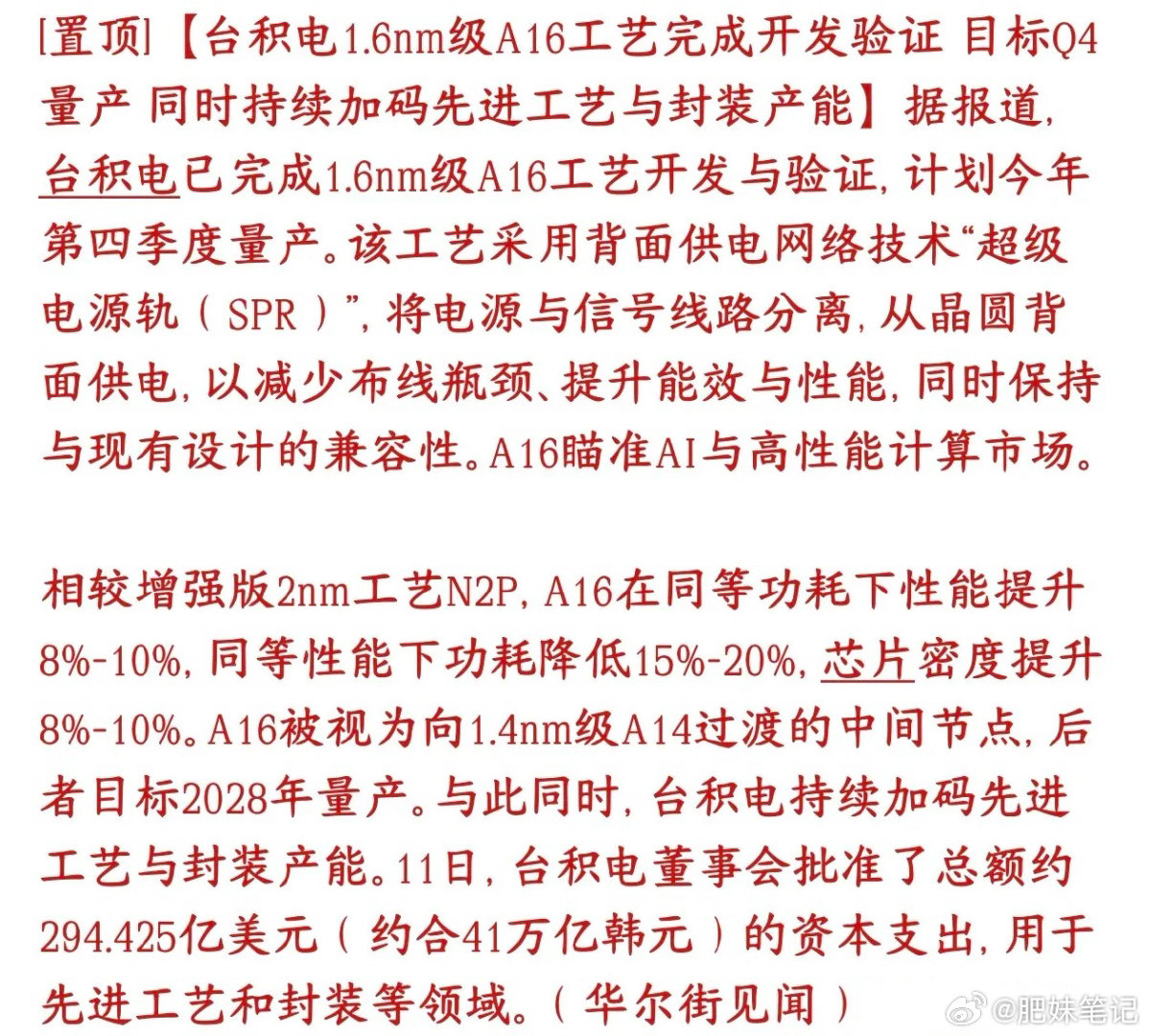 半导体板块重大利好，台积电再出黑科技 ​