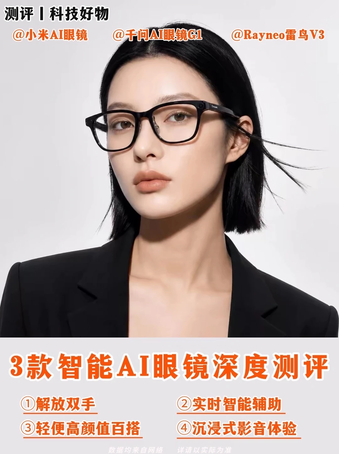 3款AI眼镜实测｜不踩坑选购指南🔥