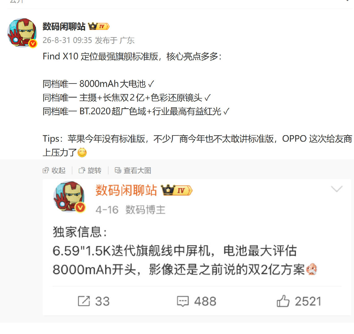 Find X10 没有标准版，标准版对标苹果Pro版，8000mAh同档唯一，双两亿+LUMO、BT.2020超广色域，6.59英寸+1.5K中屏机，今年的旗舰机都会涨不少吧！[不愧是你][不愧是你][不愧是你] ​