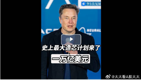 史上最大造芯计划来了，一万亿美元！<br />马斯克认为，全球现有芯片...