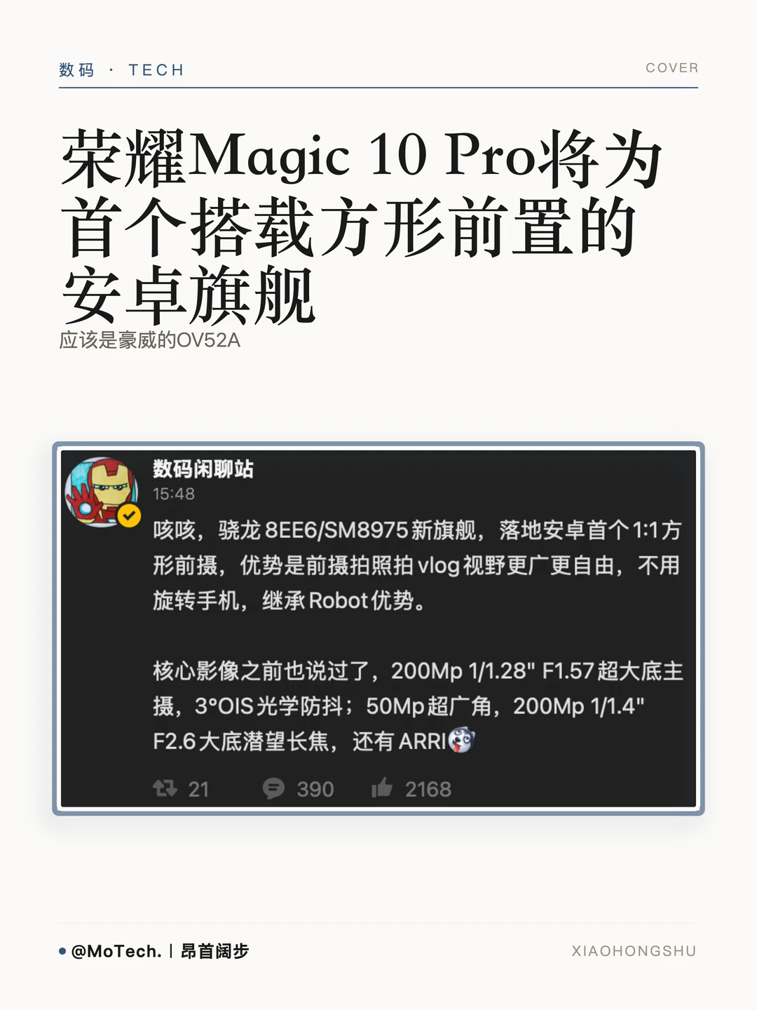 荣耀Magic10Pro前置镜头将搭载方向传感器