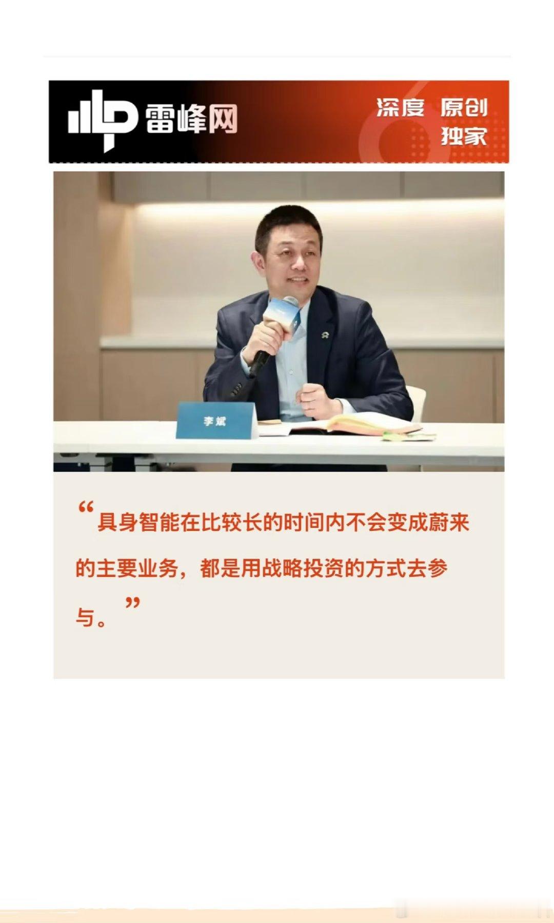 蔚来逆势增长，连续三个季度盈利，1-8月交付量同比翻倍，三品牌创新高，纯电渗透加速。斌哥强调“创造用户价值”，蔚来的经营模式和精神值得借鉴。#蔚来##李斌# ​