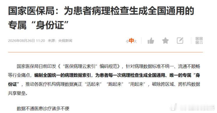 真的太重要了
重复检查，不光是跨省不认，有的跨区，甚至换个医院就不认了
去过医院的是不是都有这样的经历
不光是浪费钱，还需要等结果，一排队时间很长，也浪费了医生们的时间，太费精力了 ​