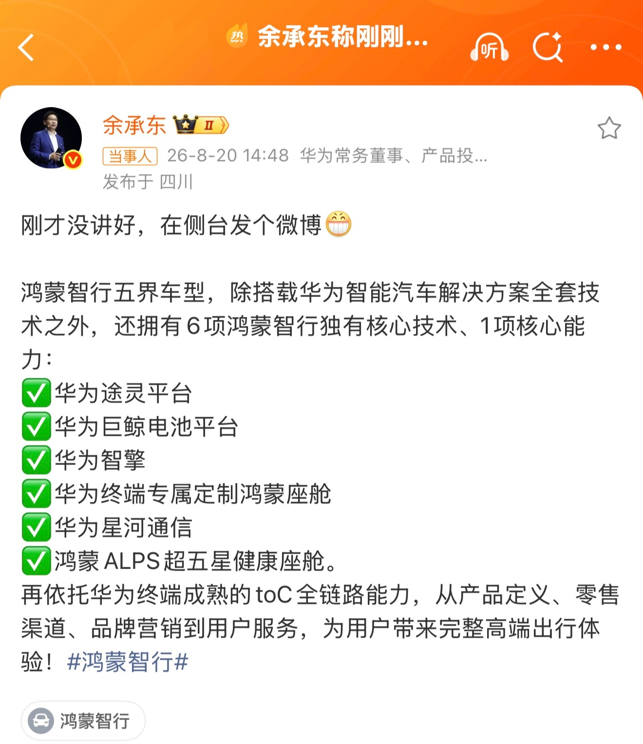 #余承东称刚刚发布会没讲好#
今天享界G9这场发布会，老余整体表现偏保守。很多硬核技术、底盘细节没有充分铺开，不少亮点一笔带过，很多信息靠会后微博来补。

自己也坦言发布会没讲好。对比以往余承东风格，少了以往强势输出的气场。产品本身配置堆得很足，但发布会释放力度收敛，把更多悬念留给实车 ​