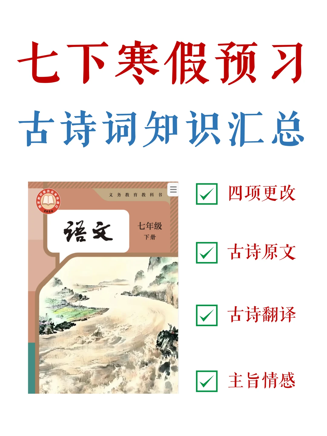 七下寒假！13首古诗词必背知识汇总✅