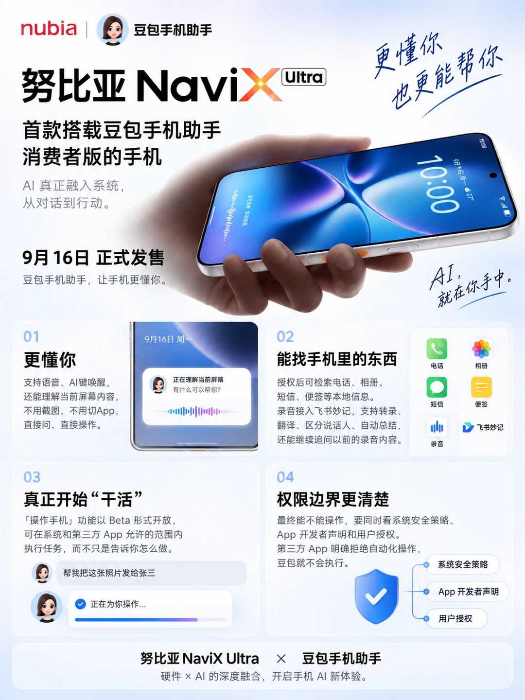 📱大豆包！明天要出手机了！