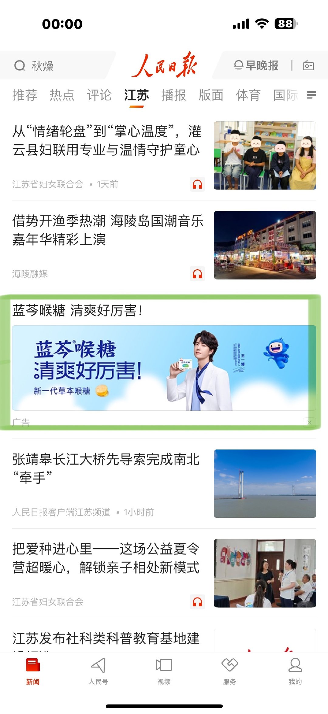 #王一博代言登人民日报#窝趣！蓝芩全球品牌代言人王一博的广告比官宣先迎来的竟然是发布在《人民日报》客户端！是不是有点太牛了博帝！ #王一博蓝芩全球品牌代言人# ​