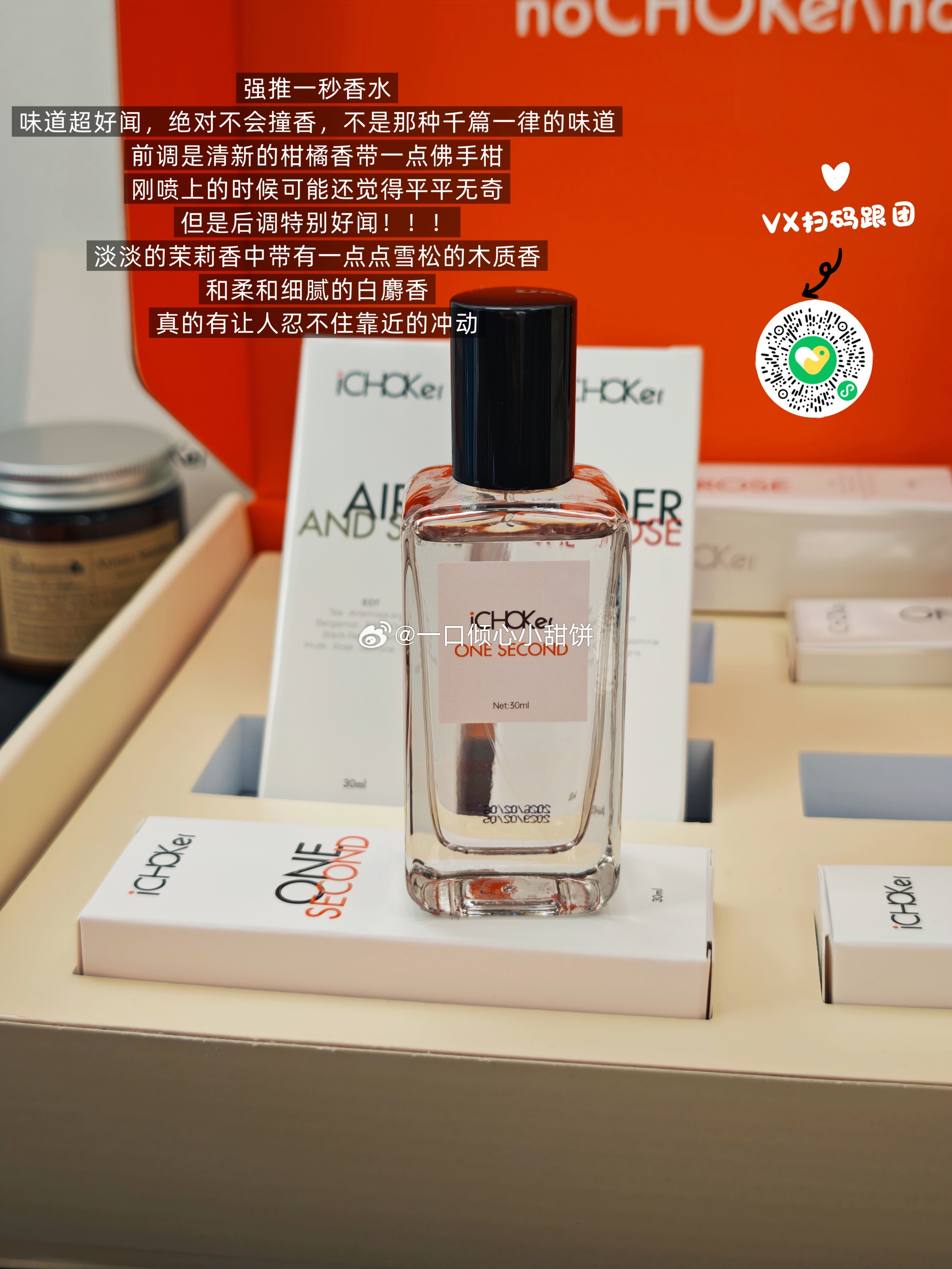 一秒香水我都不知道该怎么给你们安利了 跟我买的宝没有一个不夸的 是真的...