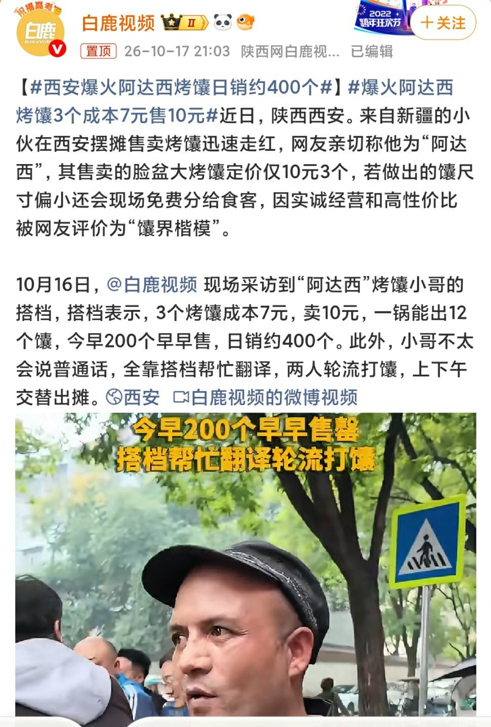 #西安爆火阿达西烤馕日销约400个#阿达西烤馕的特色是阿达西[哈哈][哈哈][哈哈]吃过一次新疆的馕，香香的和我们这边的烧饼味儿很像 ​