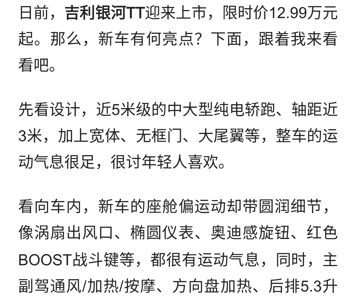 一车多用才爽？体验吉利银河TT：轿跑+大空间+高性能
