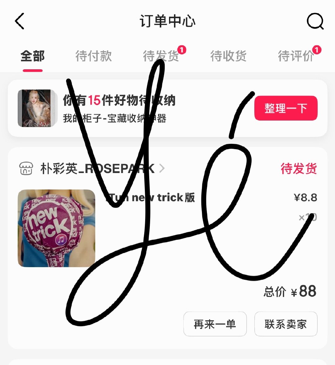 #ROSÉ[超话]##朴彩英亚女一# 
看到大家氛围这么好，又下了10单
律粉一起加油[努力][努力][努力] ​
