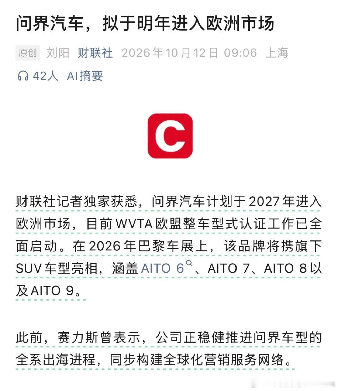 问界明年要进入欧洲市场了！海外的国产车定价都很高，你们说欧洲的问界会卖多少钱？ ​