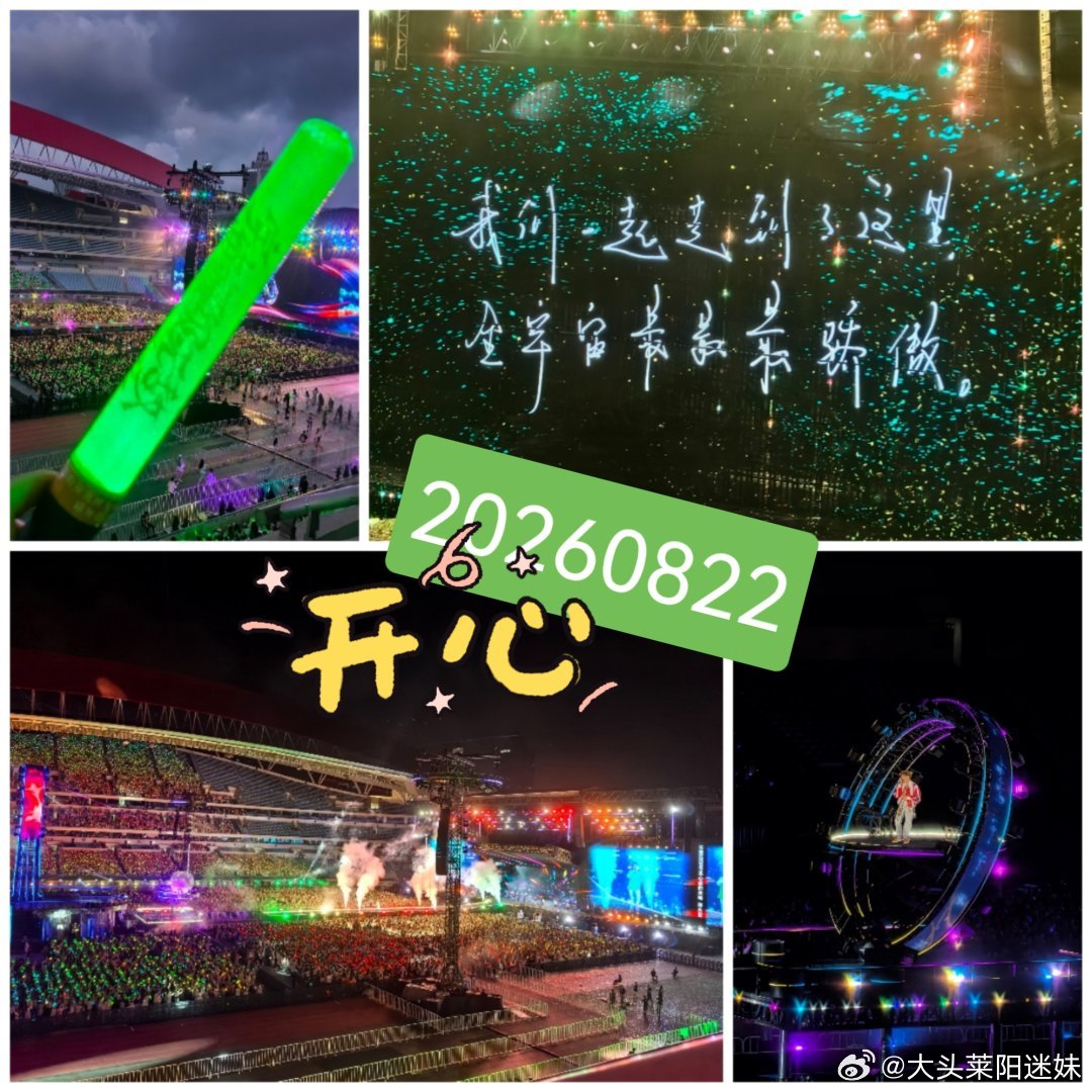 #王源[超话]##王源宇宙超级无敌大大狂欢巡演##共绘王源的狂欢轨迹#两场😃😃😃开心开心，离得好近 ​