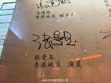 四舍五入咱也有了张曼玉的签名<span class="url-icon...