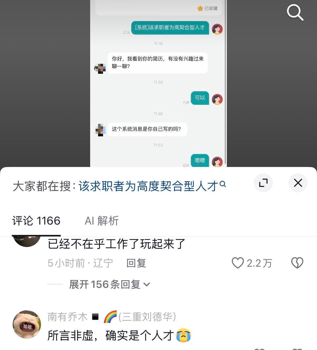 刷到你之前我简直在乱找工作