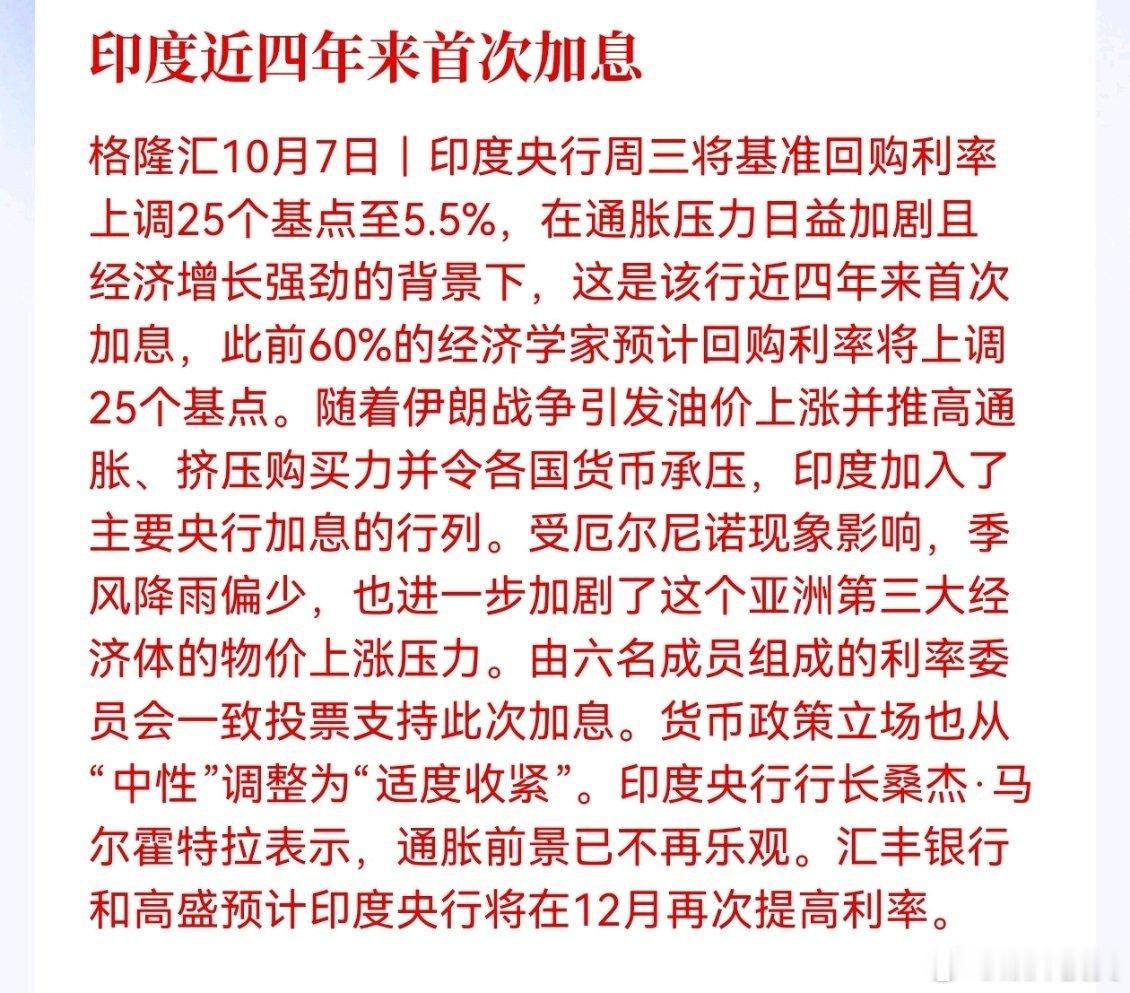 印度近四年来首次加息 ​