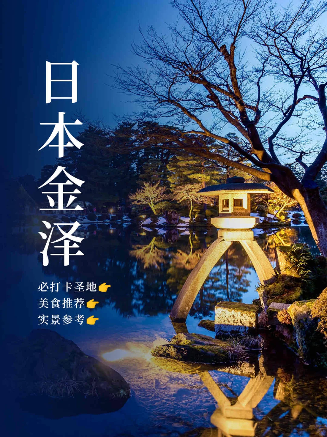 日本金泽|比起京都，我更爱这个低调小城