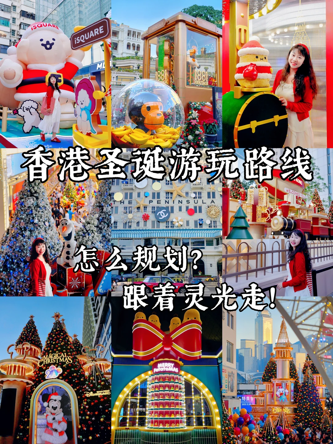 香港圣诞citywalk🎄12个打卡点不走回头路