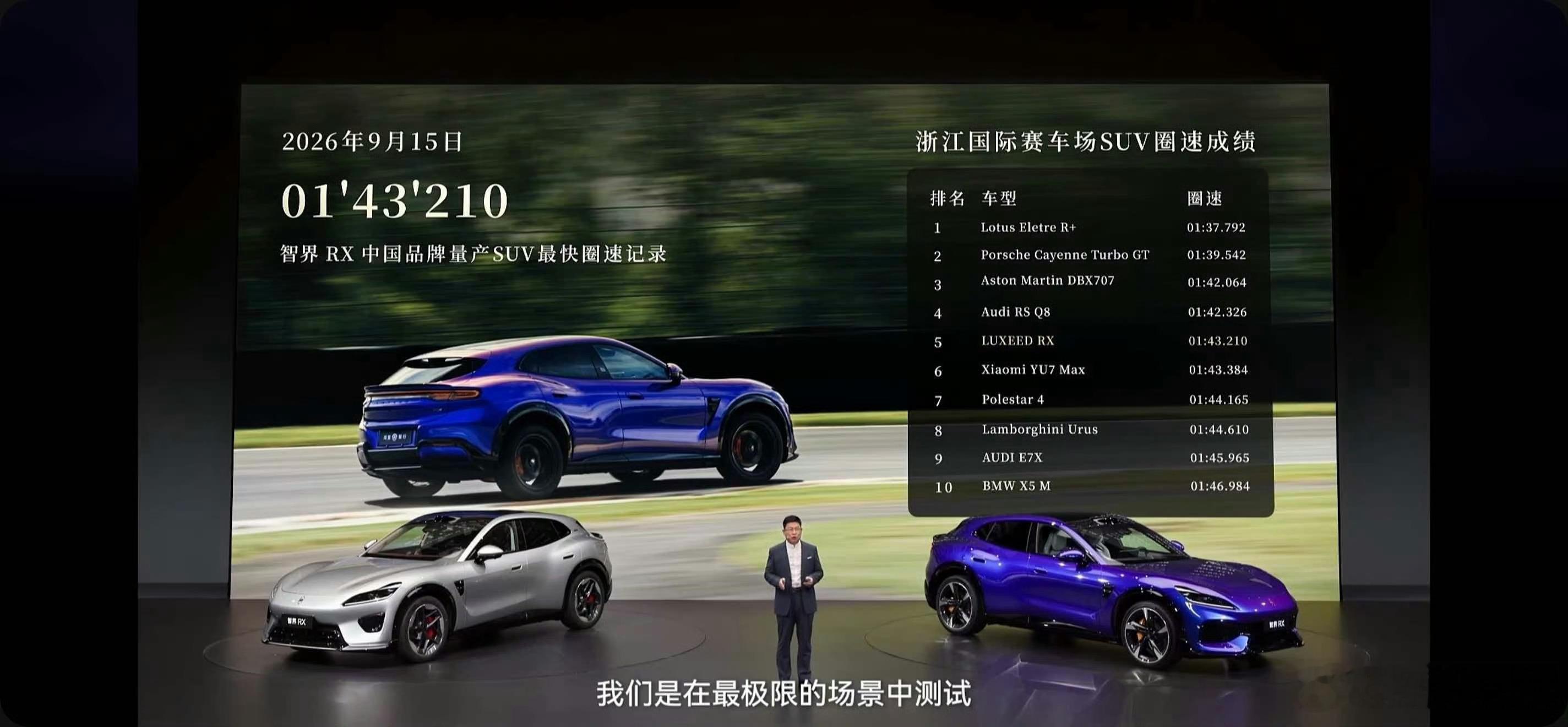 智界RX正式上市25.98万-38.98万，相比预售价少了1万，售价区间跨了两个半级别，非常豪放。鸿蒙智行首次主打运动操控和性能选择了一台SUV而没有选轿跑，算是走出了舒适区，挑战了漂移，跑了浙赛拿到第一（量产SUV组）（中国品牌）注意定语[doge]针对的是谁？不用我多说了吧？可是YU7开过的都知道那就是 ​