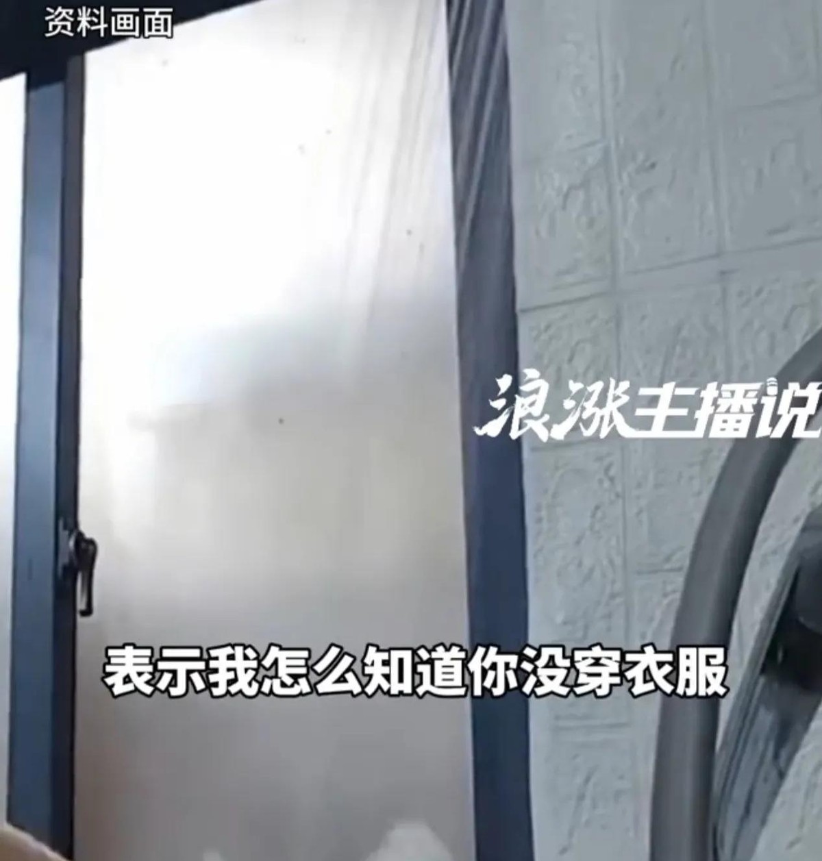 长沙朱女士洗澡后约上门取件，门留缝挂帘，快递员没打电话没敲门直接推门进入，她报警投诉却没得到满意结果。事情不复杂，扎心的是后续。网上不少人张口就是“谁让你不锁门”“自己大意怪谁”，好像她有一点疏忽，别人越界就自动变有理了。这逻辑站不住脚。心理学里有个词叫公正世界谬误，人总愿意相信受害是因为自己做错了
