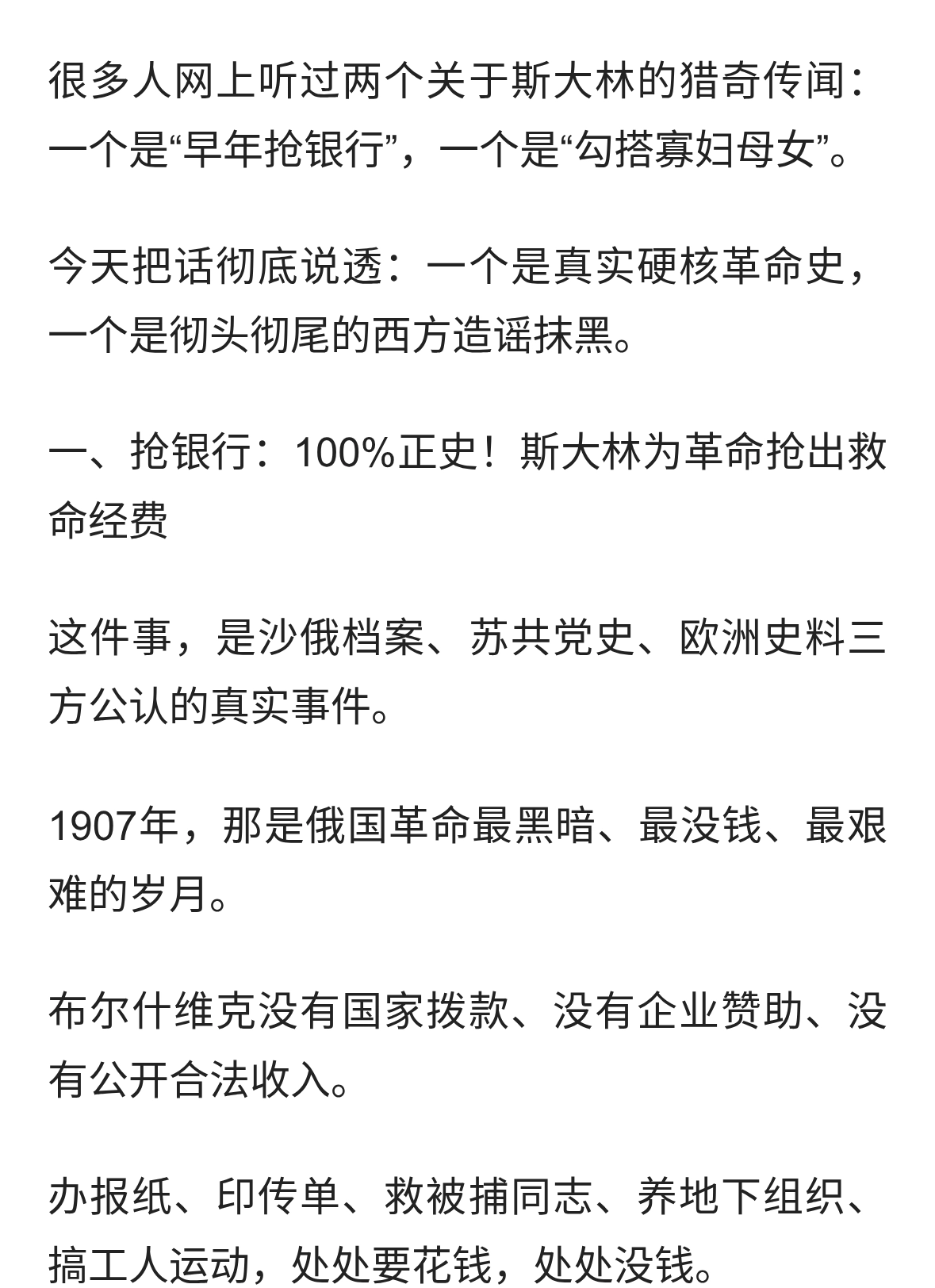 真实的斯大林：敢光天化日抢银行，却被西方编造低俗谣言抹黑百年
