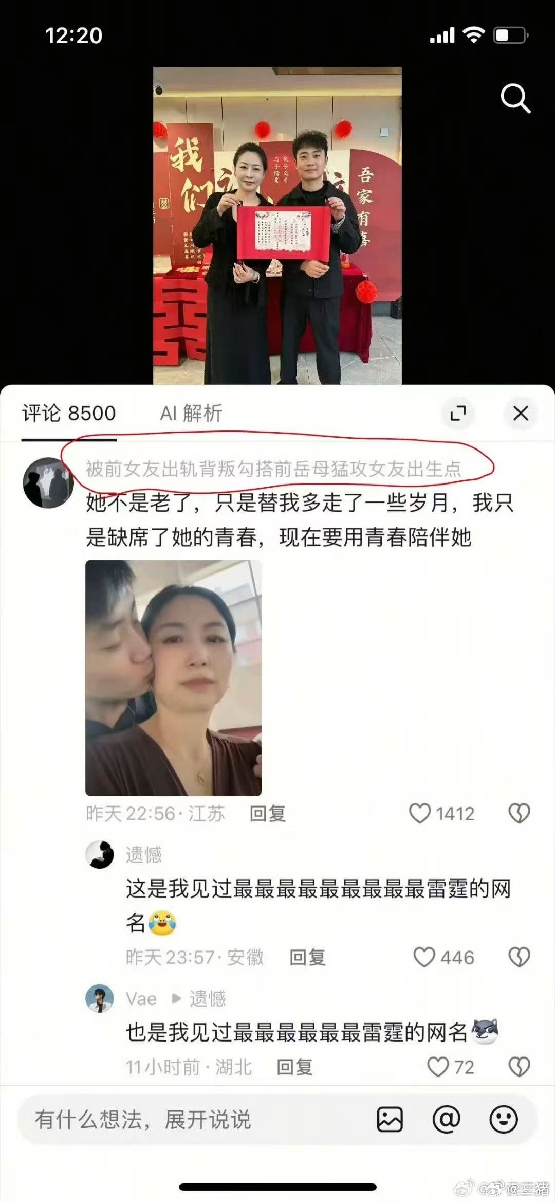 隔壁Vx群看的，太特么离谱了#二猪的隔壁vx群# ​