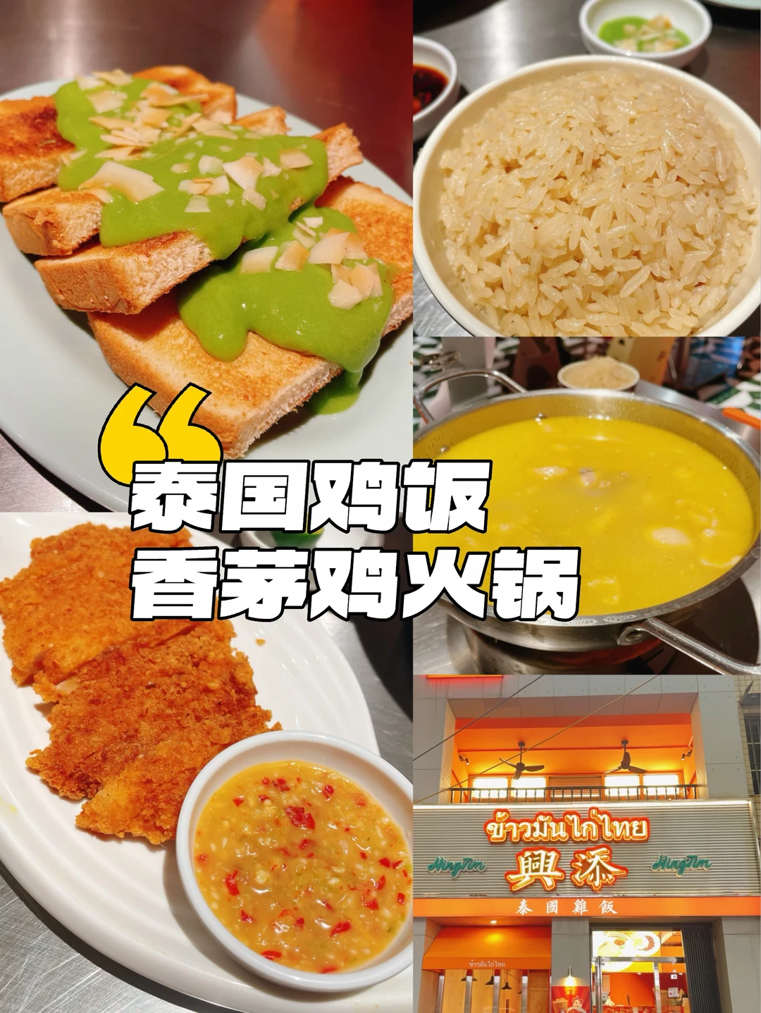 南宁探店日记|七星路泰国鸡饭香茅鸡打卡🍚
