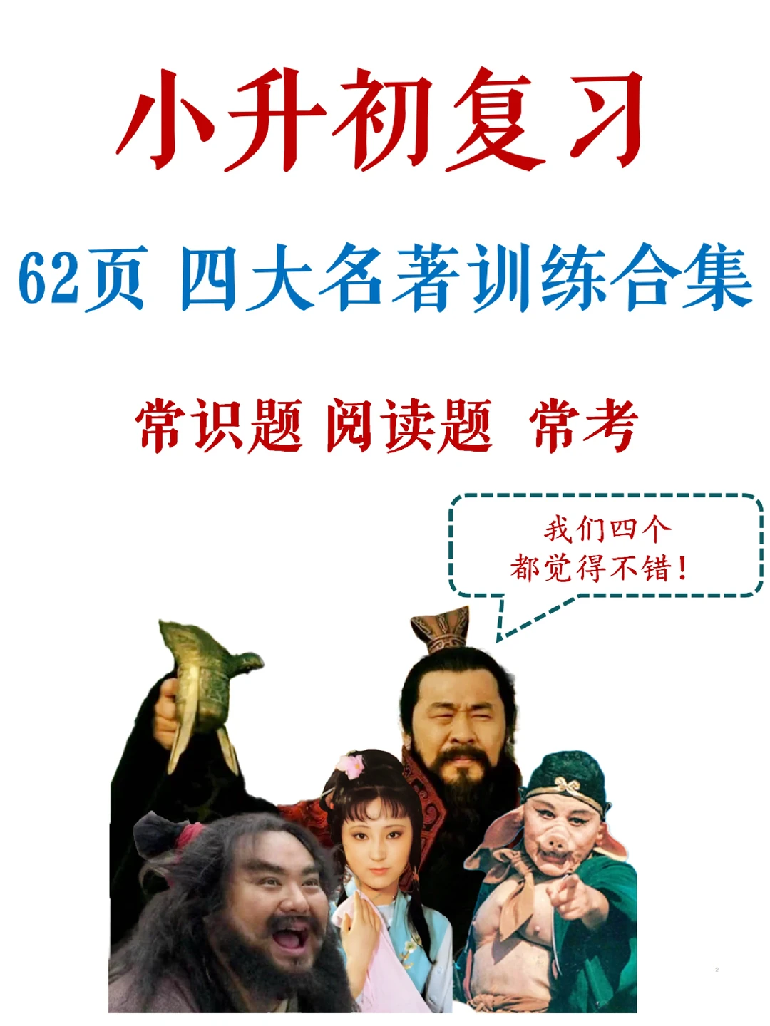 小升初！考不考林黛玉倒拔垂杨柳？