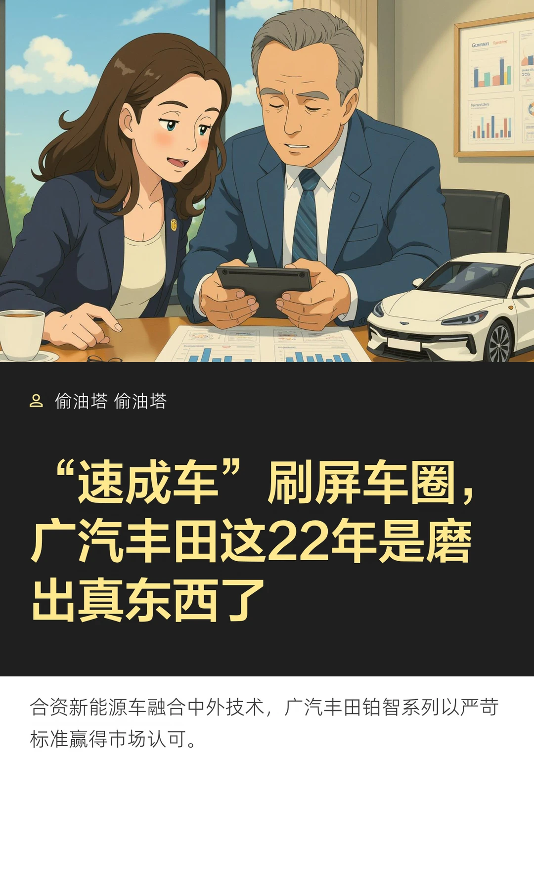 广汽丰田这22年是磨出真东西了