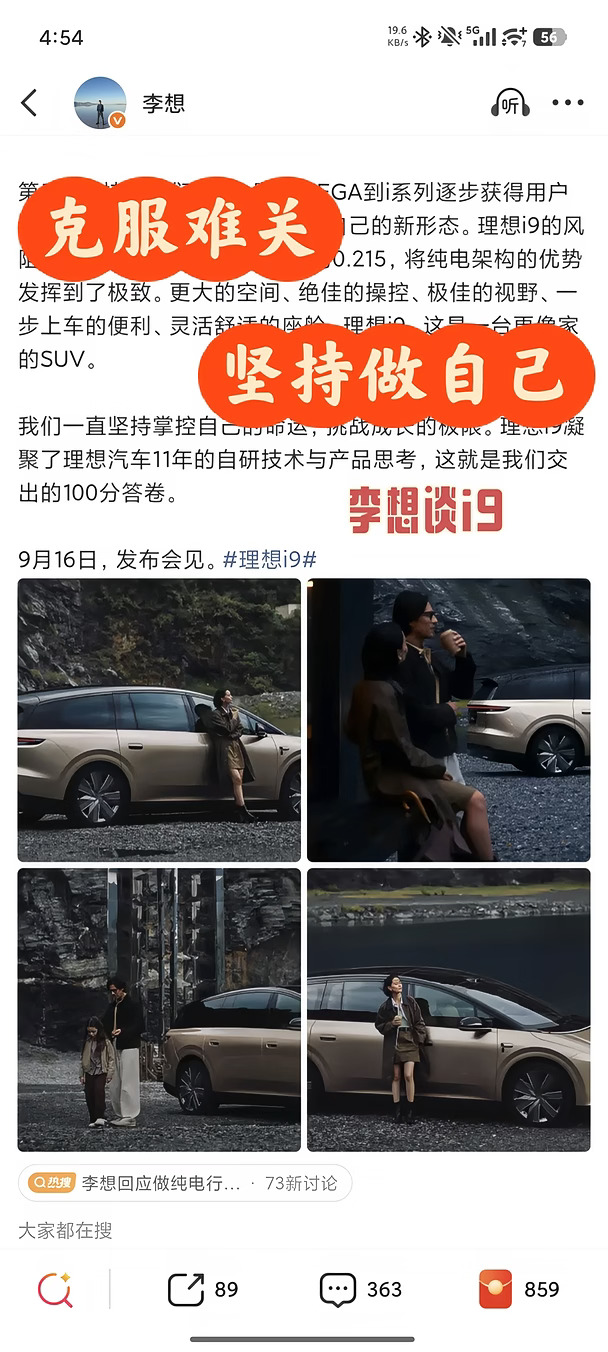 李想谈i9