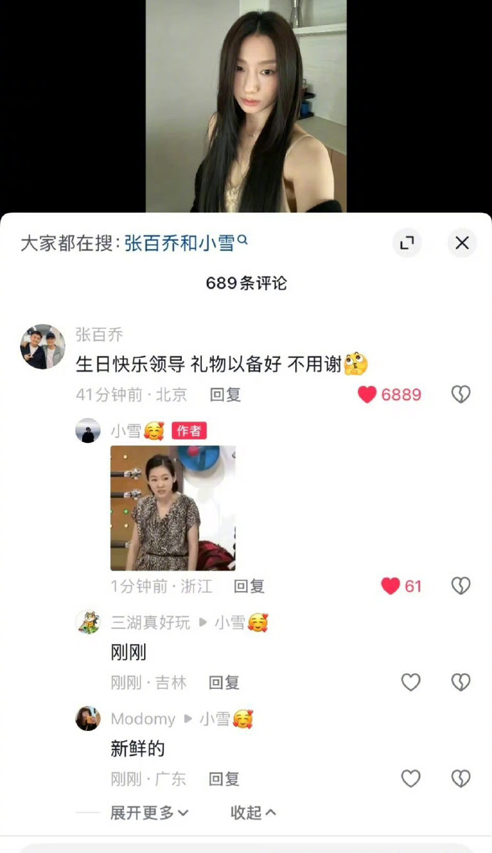 9月17日，小雪在社交平台晒图庆祝28岁生日。张百乔随即现身评论区卡点留言：“生日快乐领导，礼物已备好。” 小雪先是回复 “我谢个毛谢”，之后又删掉这条回复，该评论状态也从 “作者回复过” 变为 “作者赞过”。此番互动，疑似回应此前传出的离婚传闻。
这段拉扯式互动，刚好撞上之前网传的离婚传 ​