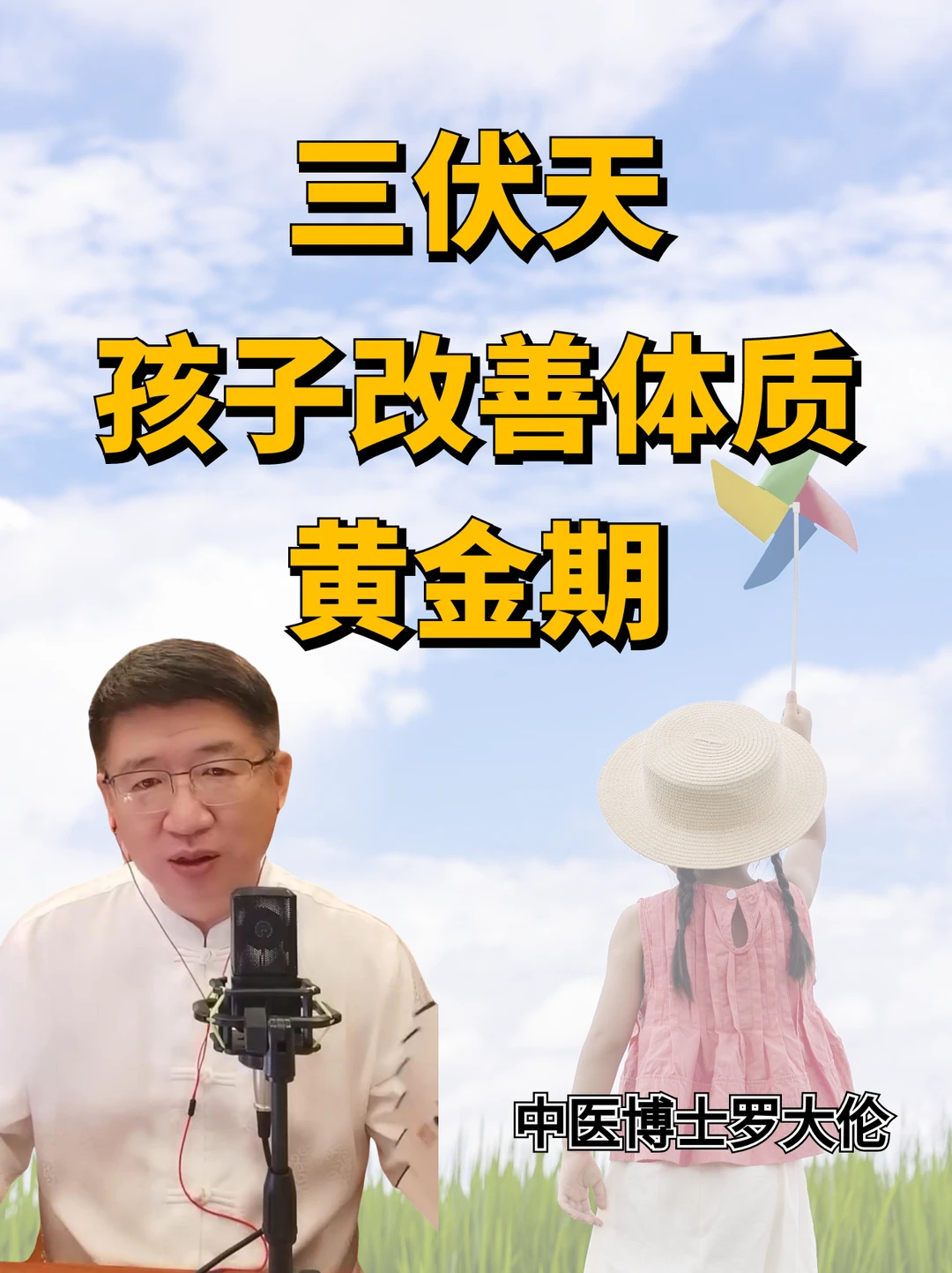 三伏天做好这三点，孩子正气提升，身体壮