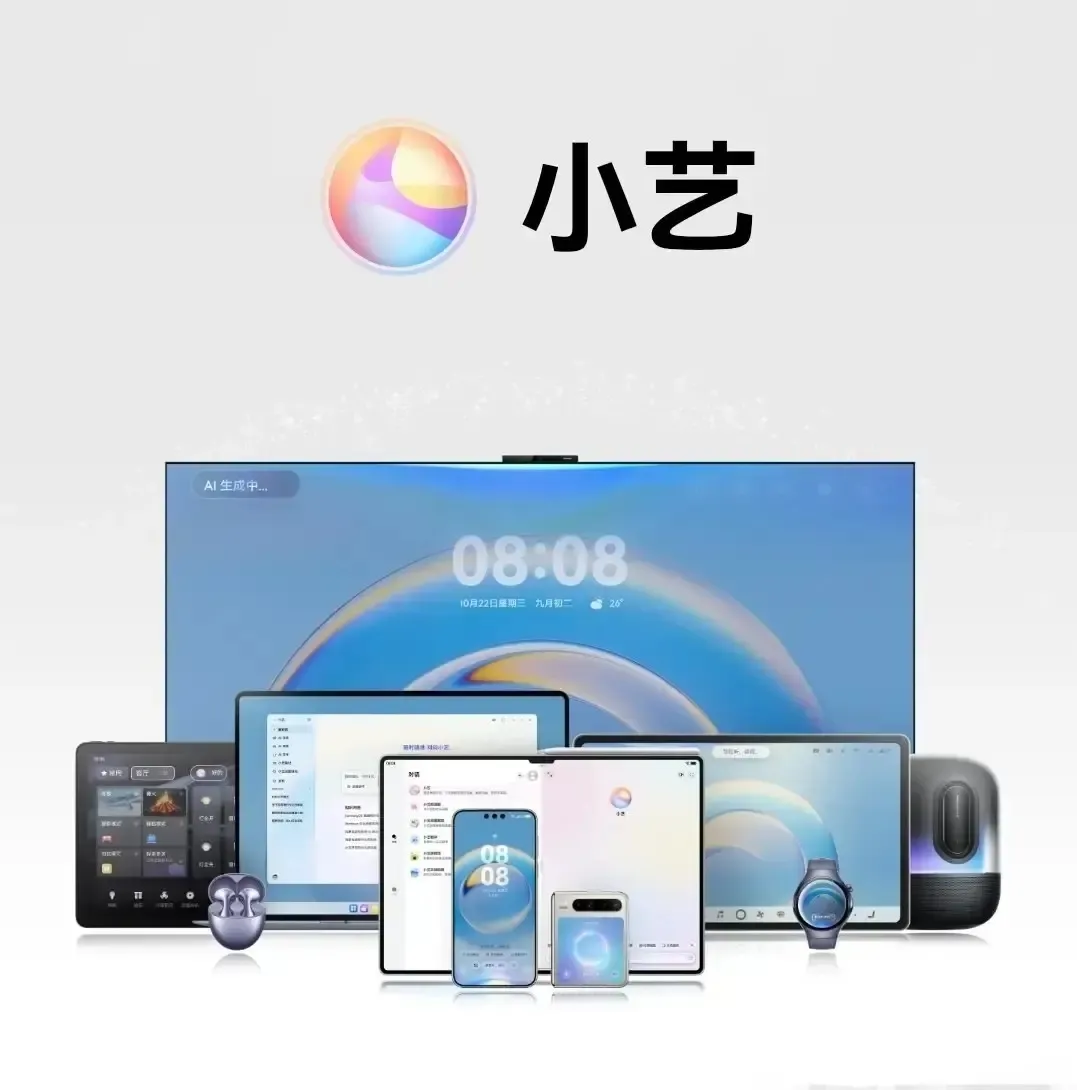 小艺是华为鸿蒙系统的智慧助手，一句“小艺小艺”就能轻松唤醒。它依托人工智能技术，为我们的生活带来许多便利。
 
学习时，小艺可以解答疑问、翻译词句、总结资料，帮我们拓宽知识面。生活里，它能查询天气、设置闹钟、播放音乐，还能识别多种方言，长辈也能顺畅使用。小艺连接华为手机、
